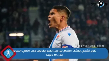 تقرير تشيكي يكشف اهتمام بيراميدز بضم إيفرتون لاعب الأهلي السابق خلال 40 دقيقة